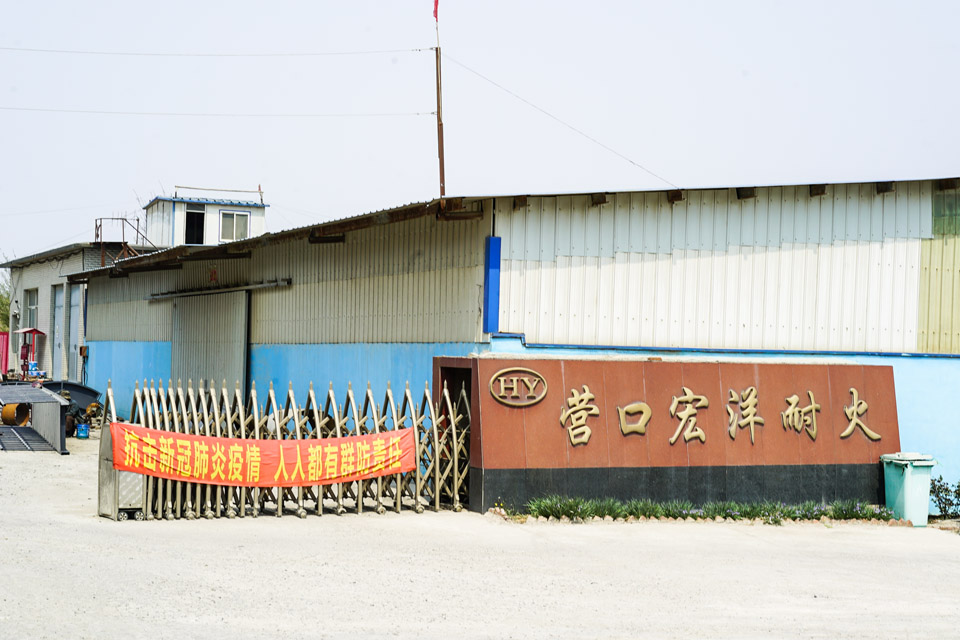 營(yíng)口宏洋耐火材料有限公司